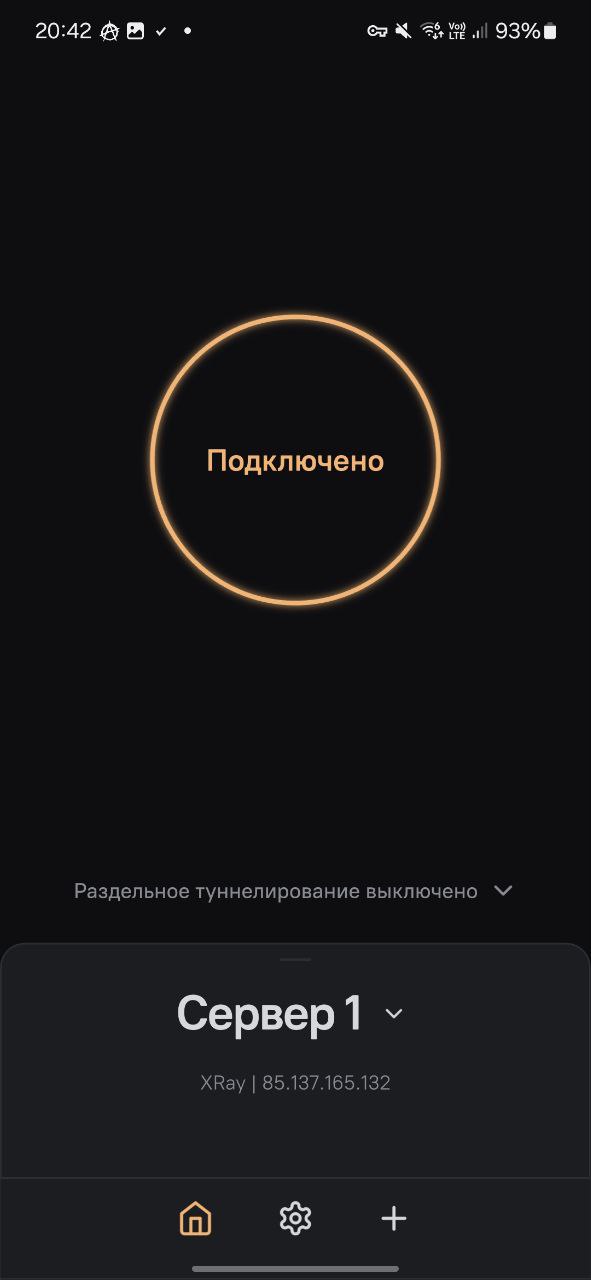 VPN подключен