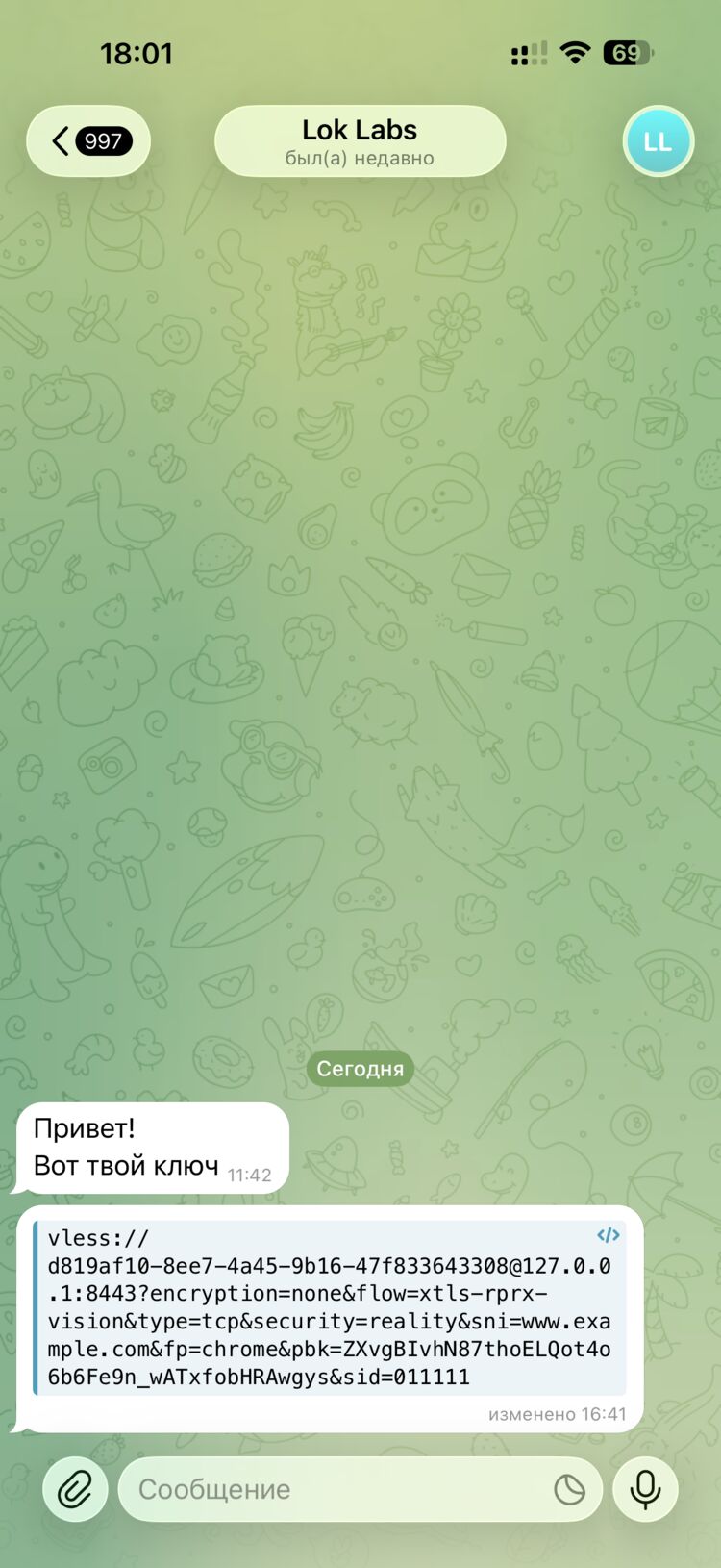 Копирование ключа