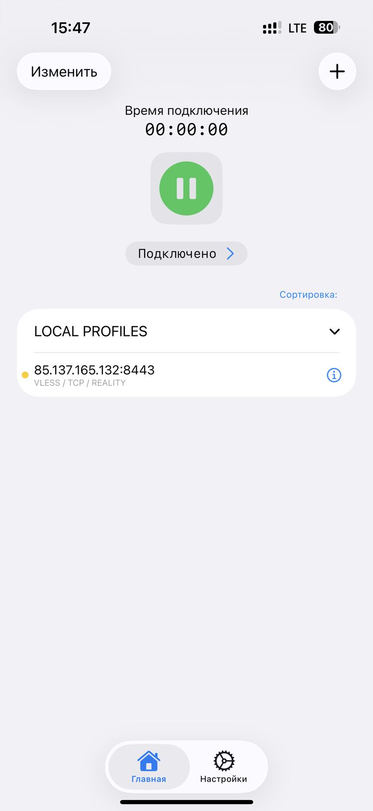 VPN подключен