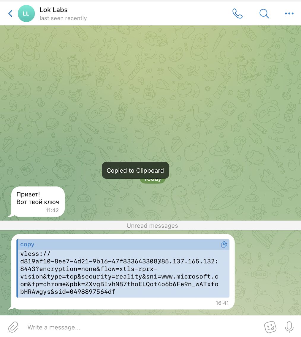 Копирование ключа